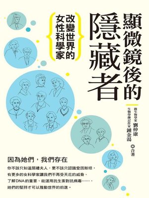 cover image of 顯微鏡後的隱藏者